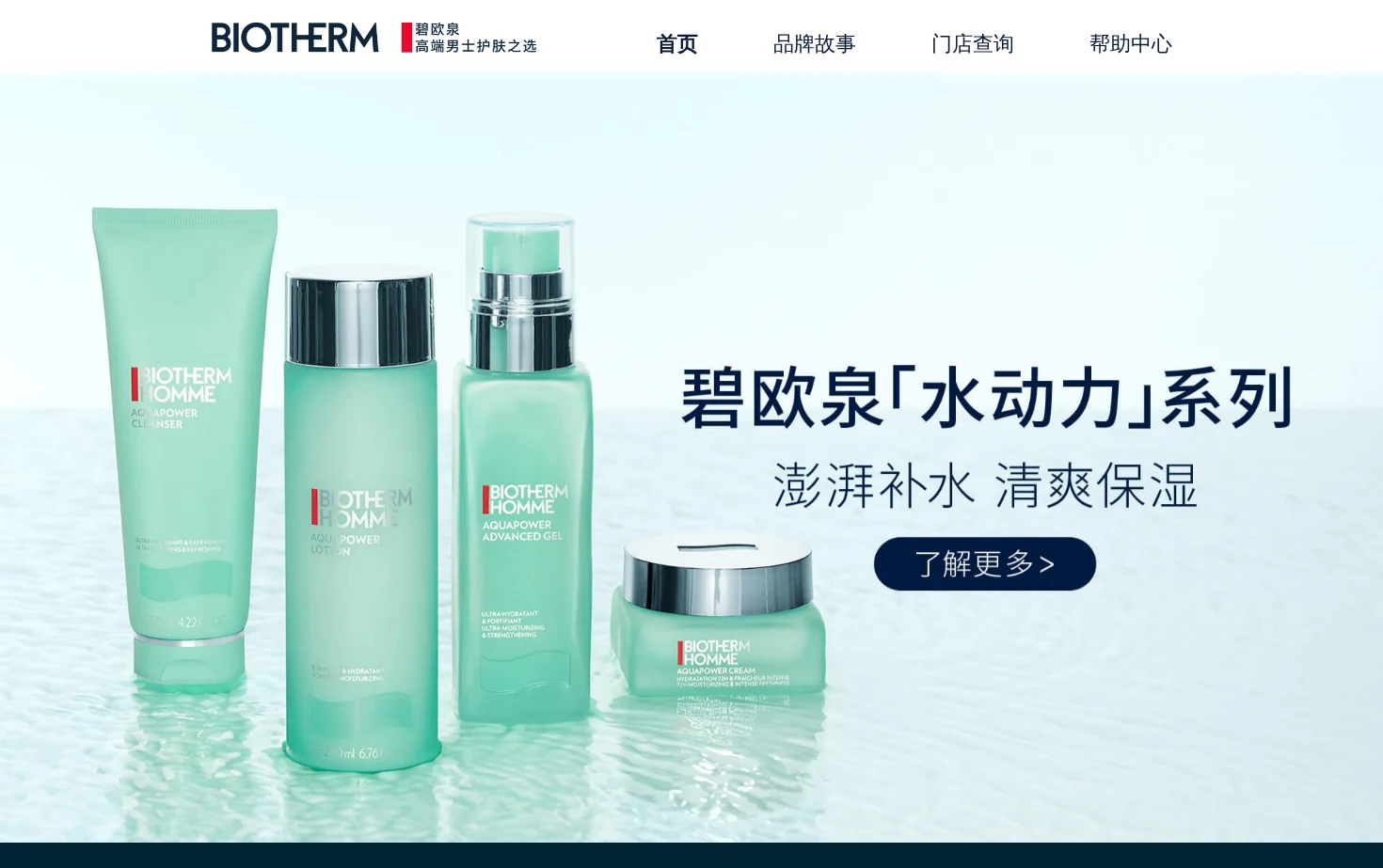 Biotherm碧欧泉 页面快照